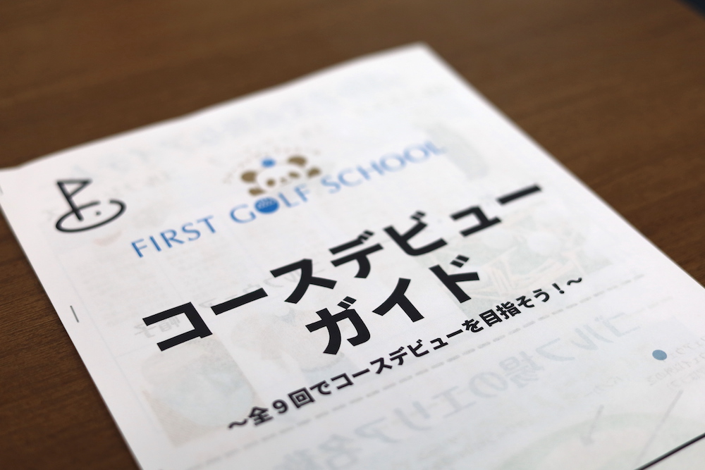 ゴルフ初心者〜中級者が上達し、ゴルフを好きになっていただくサービスをご提供