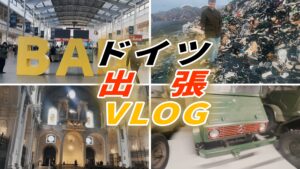 世界最大の建材展示会「BAU 2025」に潜入！防音・音響の最新トレンドを現地レポート！