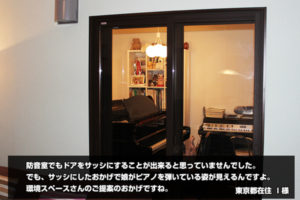 ピアノ室(東京都在住I様)